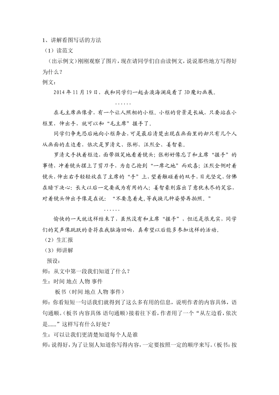 看图写话案例_第2页