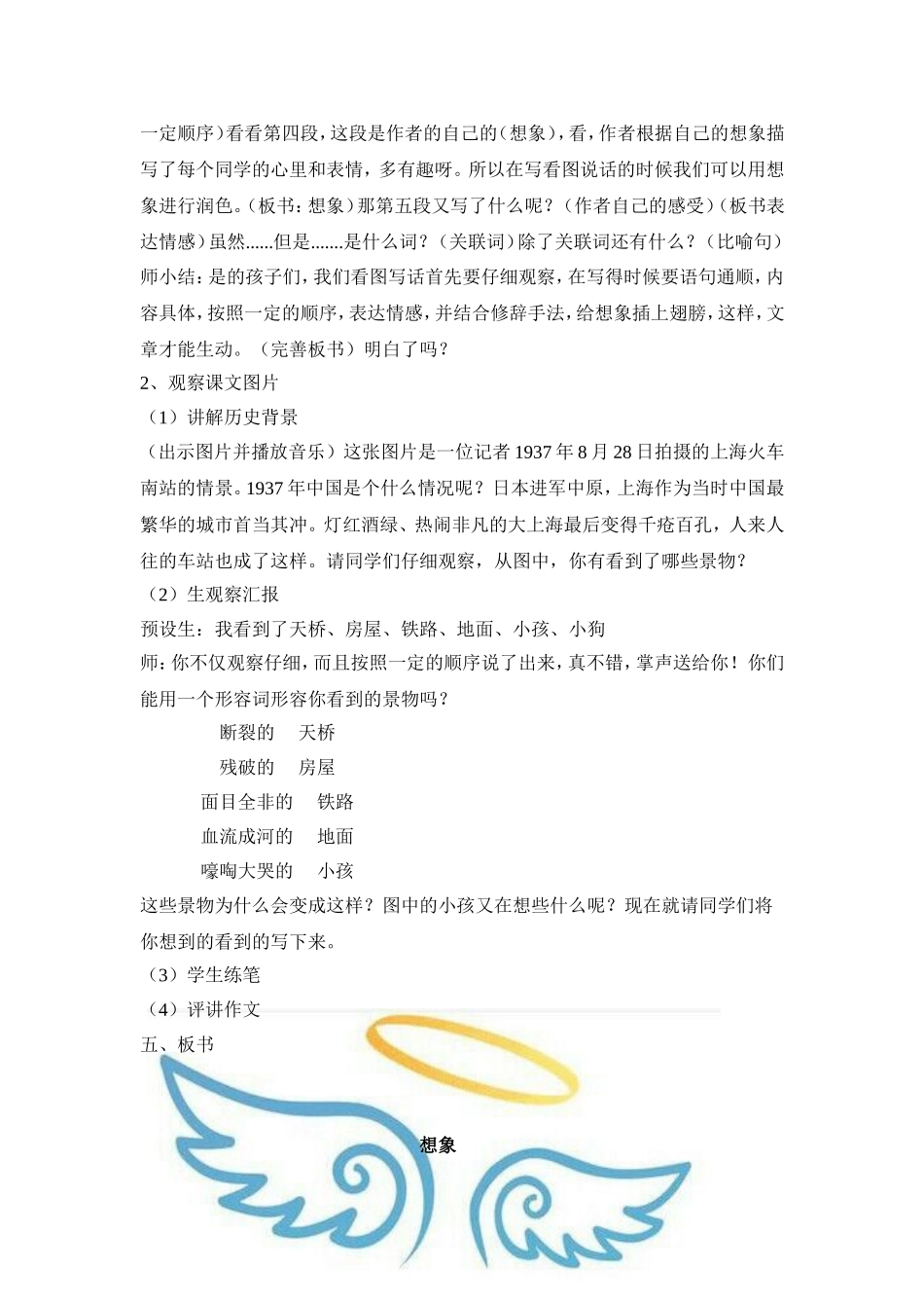 看图写话案例_第3页