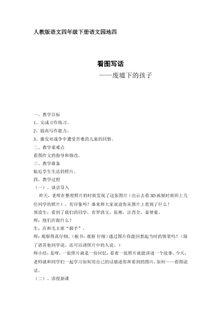 看图写话案例