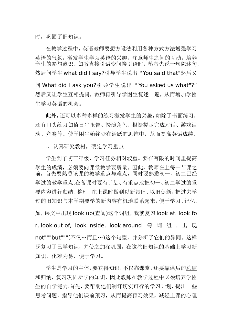 浅谈如何提高初中英语教学质量_第3页