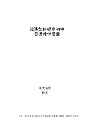 浅谈如何提高初中英语教学质量