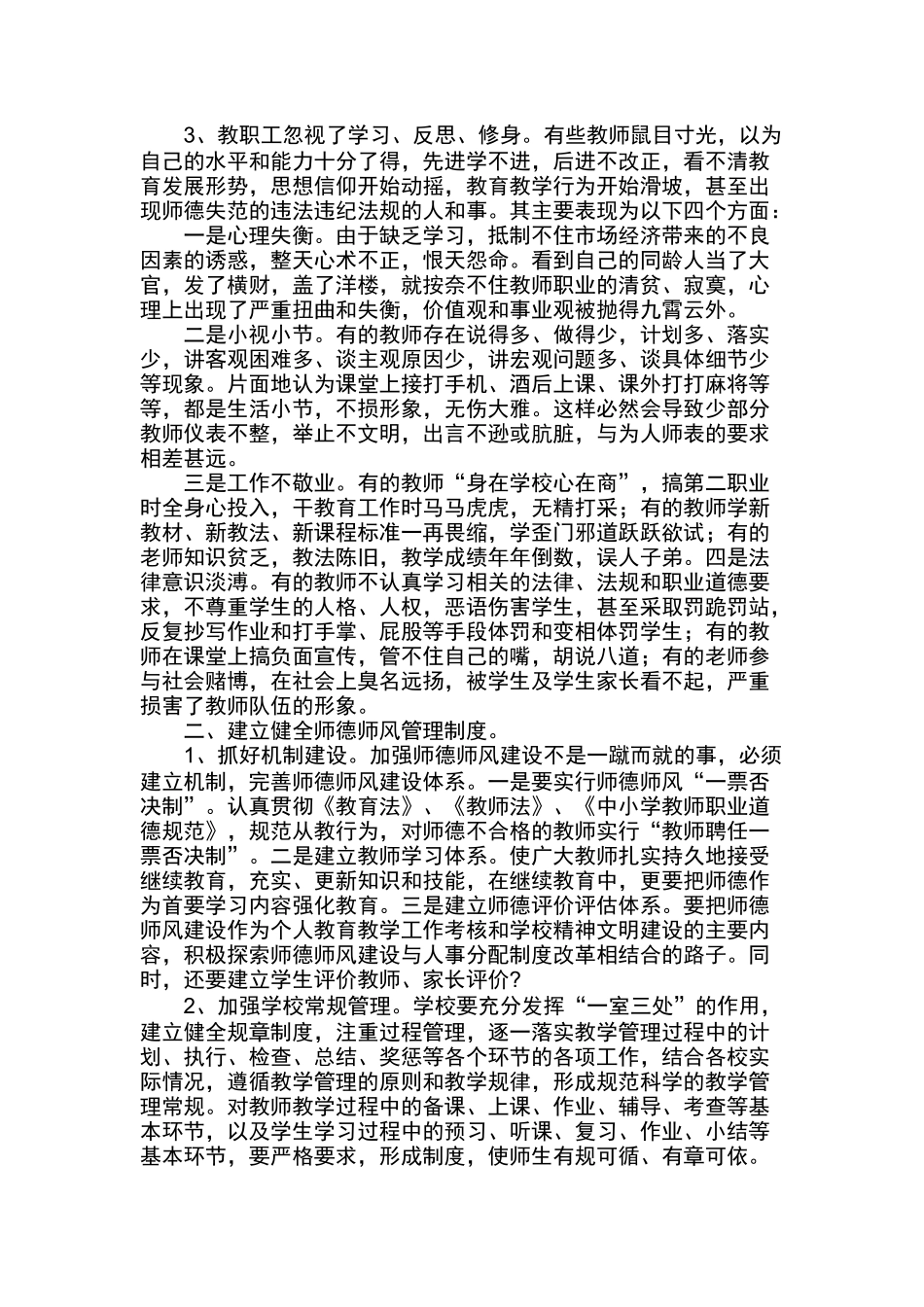 师德是为师之本_第2页