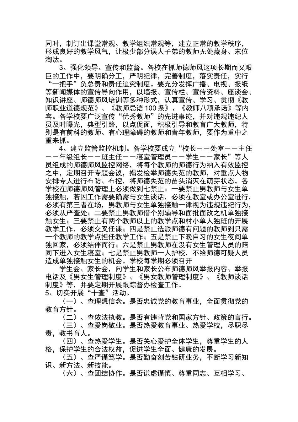 师德是为师之本_第3页