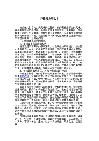 师德是为师之本