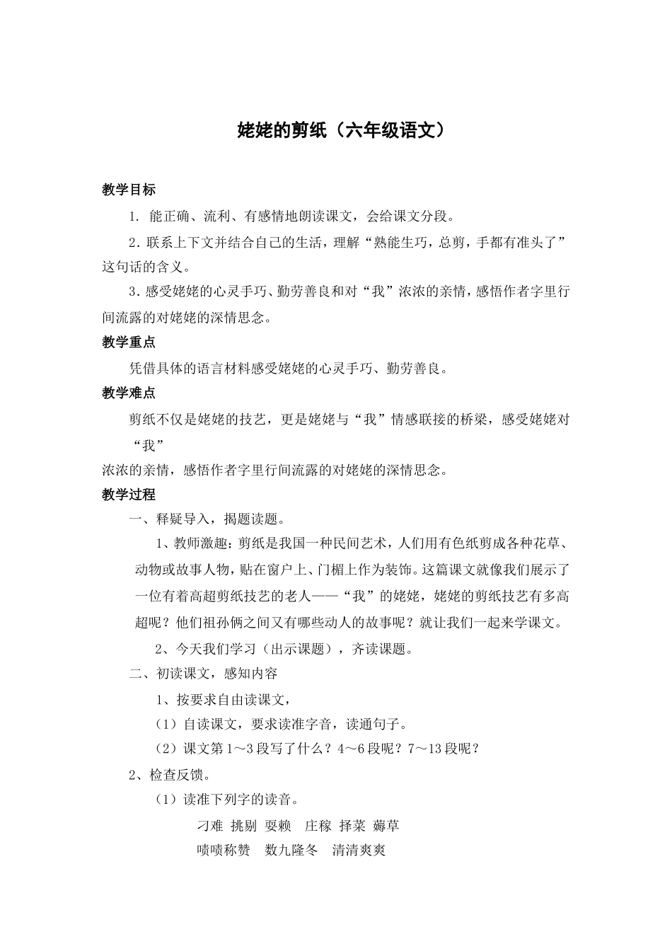 《姥姥的剪纸》_第1页