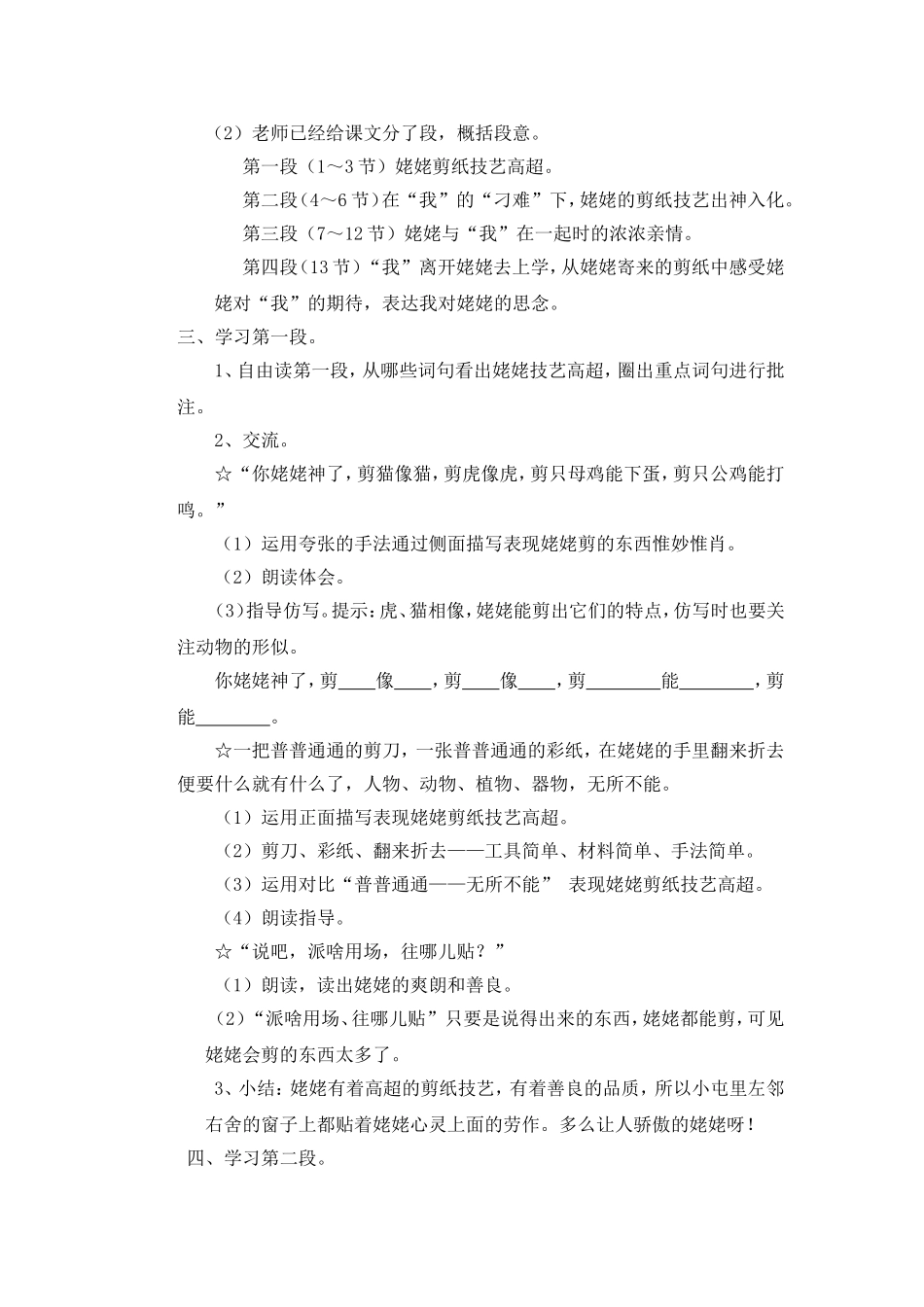 《姥姥的剪纸》_第2页