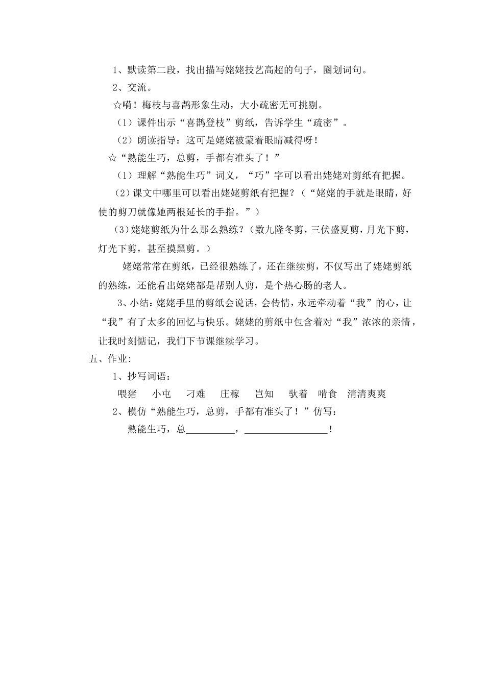《姥姥的剪纸》_第3页