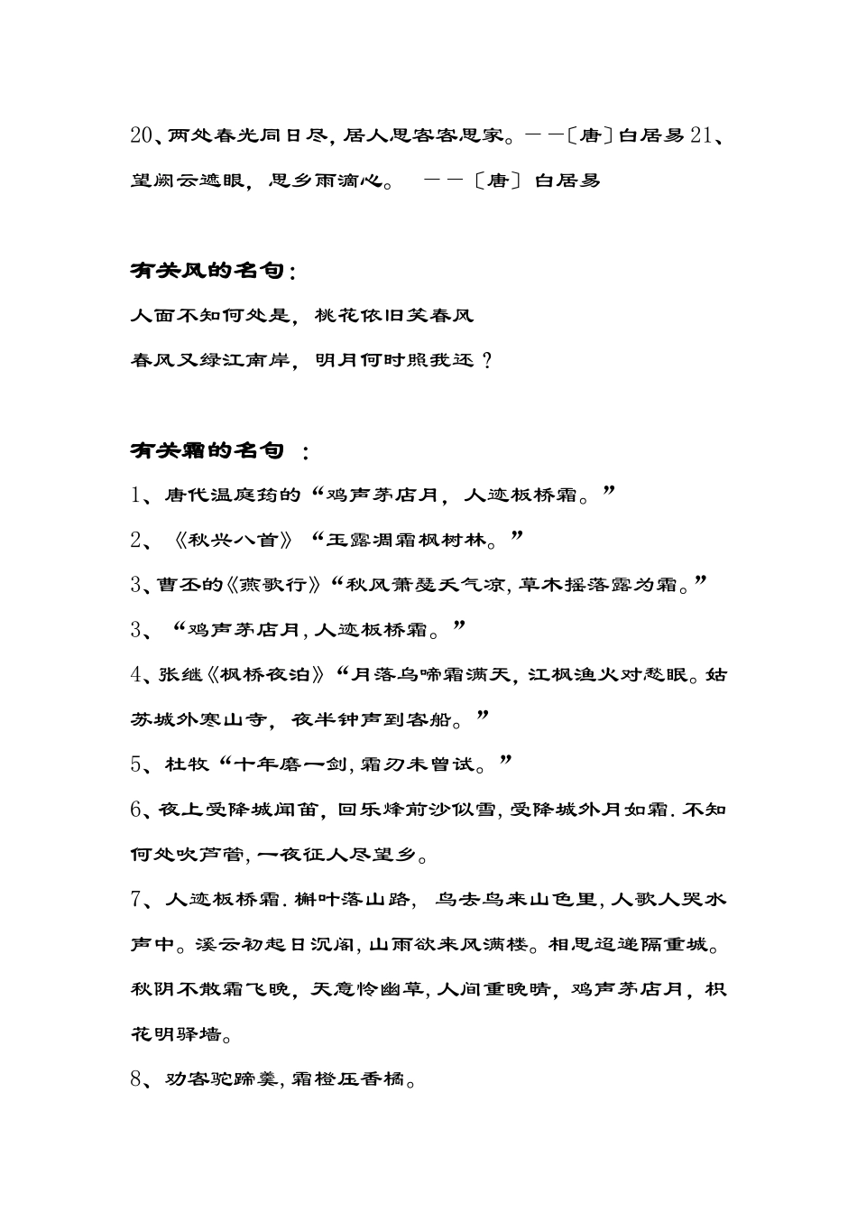 小学古诗名句分类积累_第2页