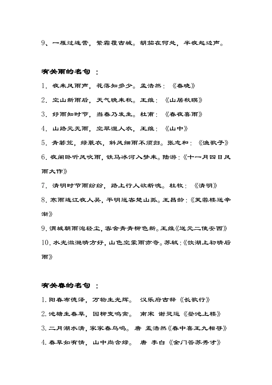 小学古诗名句分类积累_第3页
