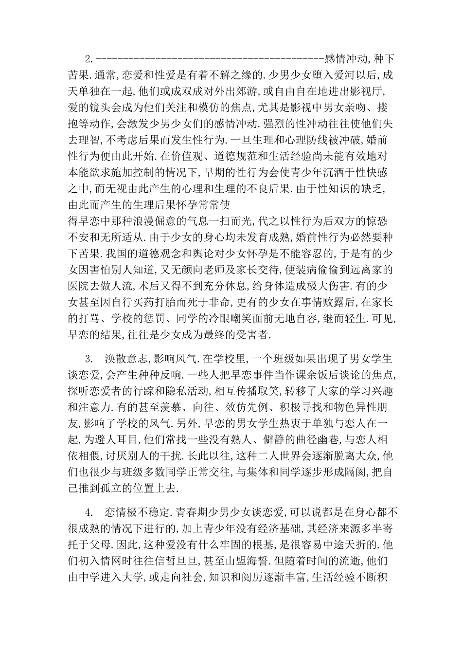 早恋的利与弊辩论赛_第3页