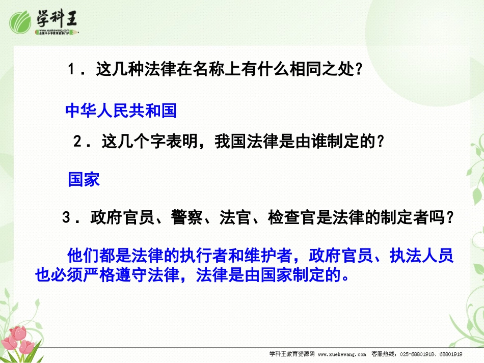 政治：陕教版七年级下第11课有序的社会法律维序强有力（课件）_第3页