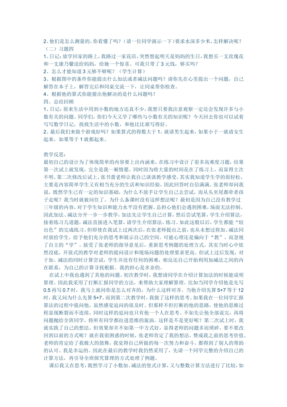 小数加减法教学设计及反思_第2页