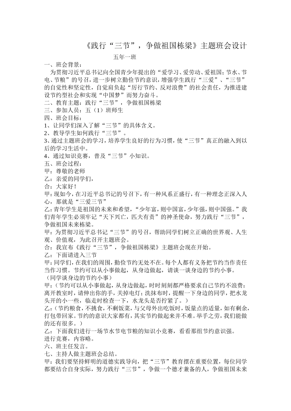 五年一班三节班会设计_第1页
