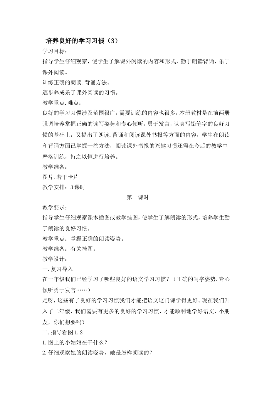 培养良好的学习习惯 (3)_第1页