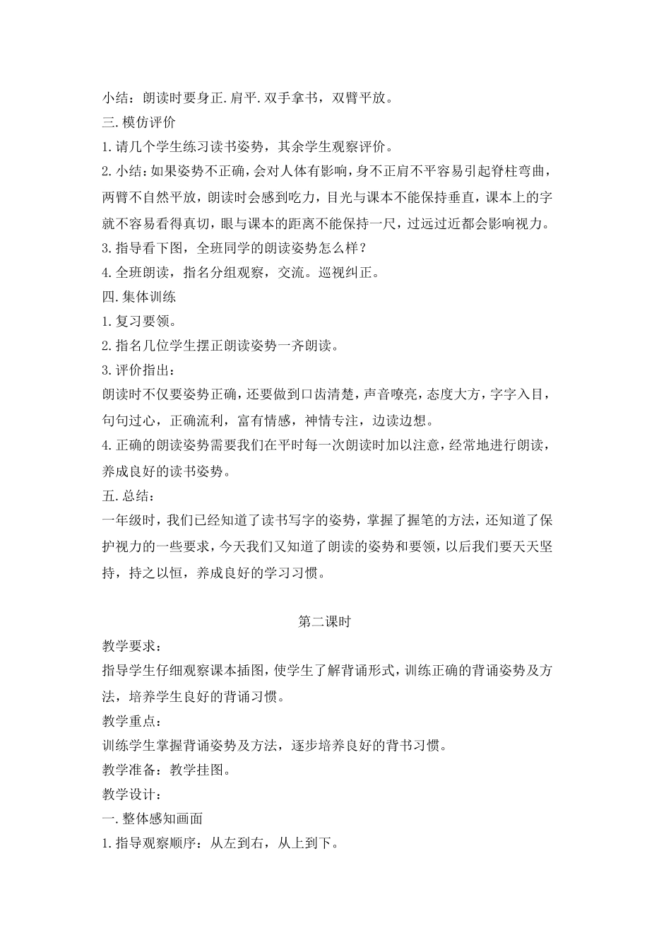 培养良好的学习习惯 (3)_第2页