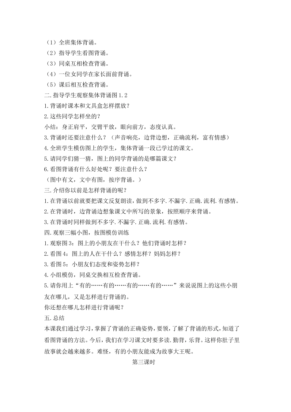 培养良好的学习习惯 (3)_第3页