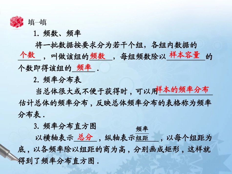 学案__用样本的频率分布估计总体的分布_第1页