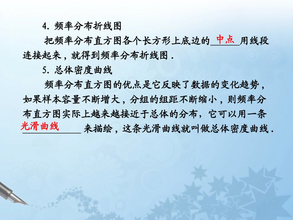 学案__用样本的频率分布估计总体的分布_第2页