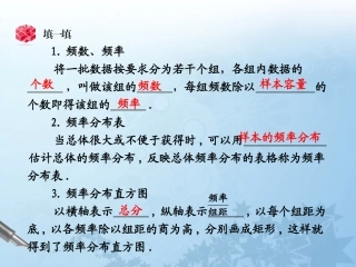 学案__用样本的频率分布估计总体的分布