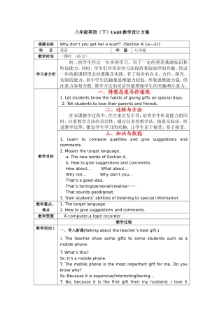 八年级英语(下)Unit8教学设计方案