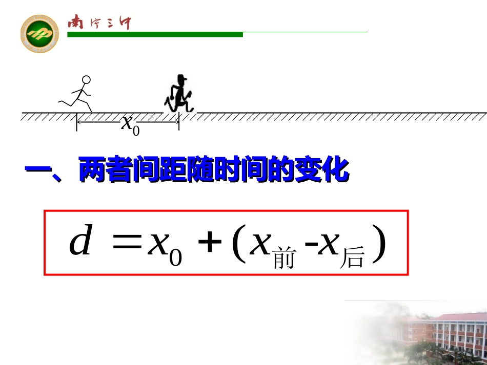 追及、相遇问题_第2页