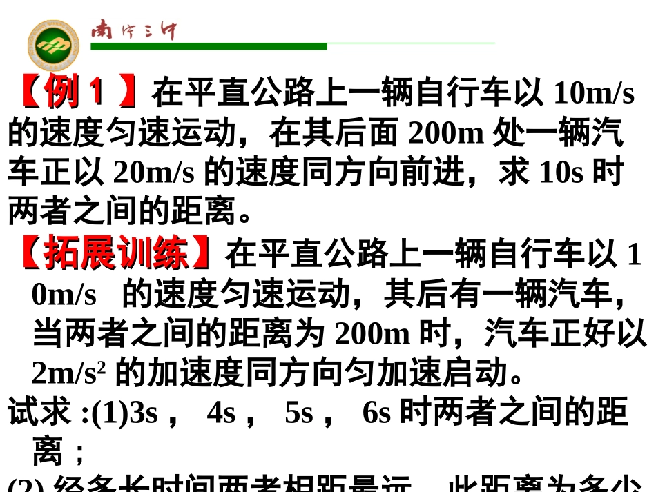 追及、相遇问题_第3页