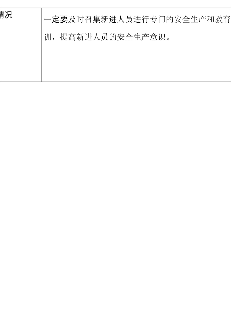 安全隐患整改记录_第2页