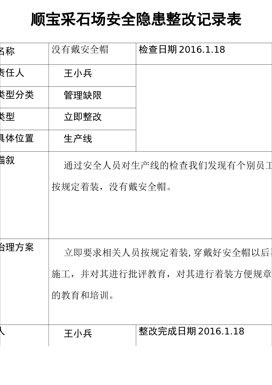 安全隐患整改记录_第3页