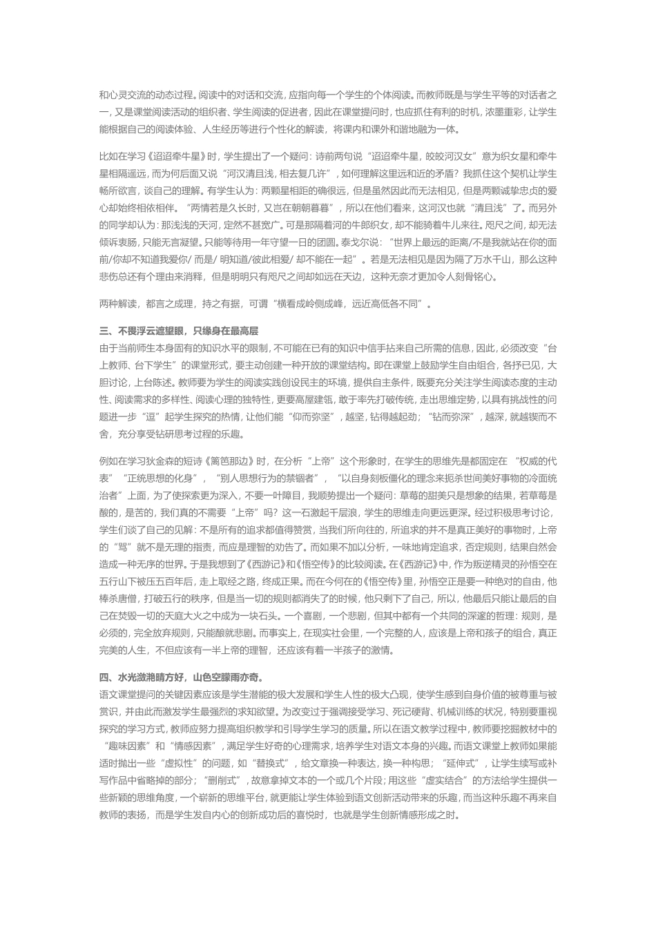 语文“问题式”教学设计_第2页