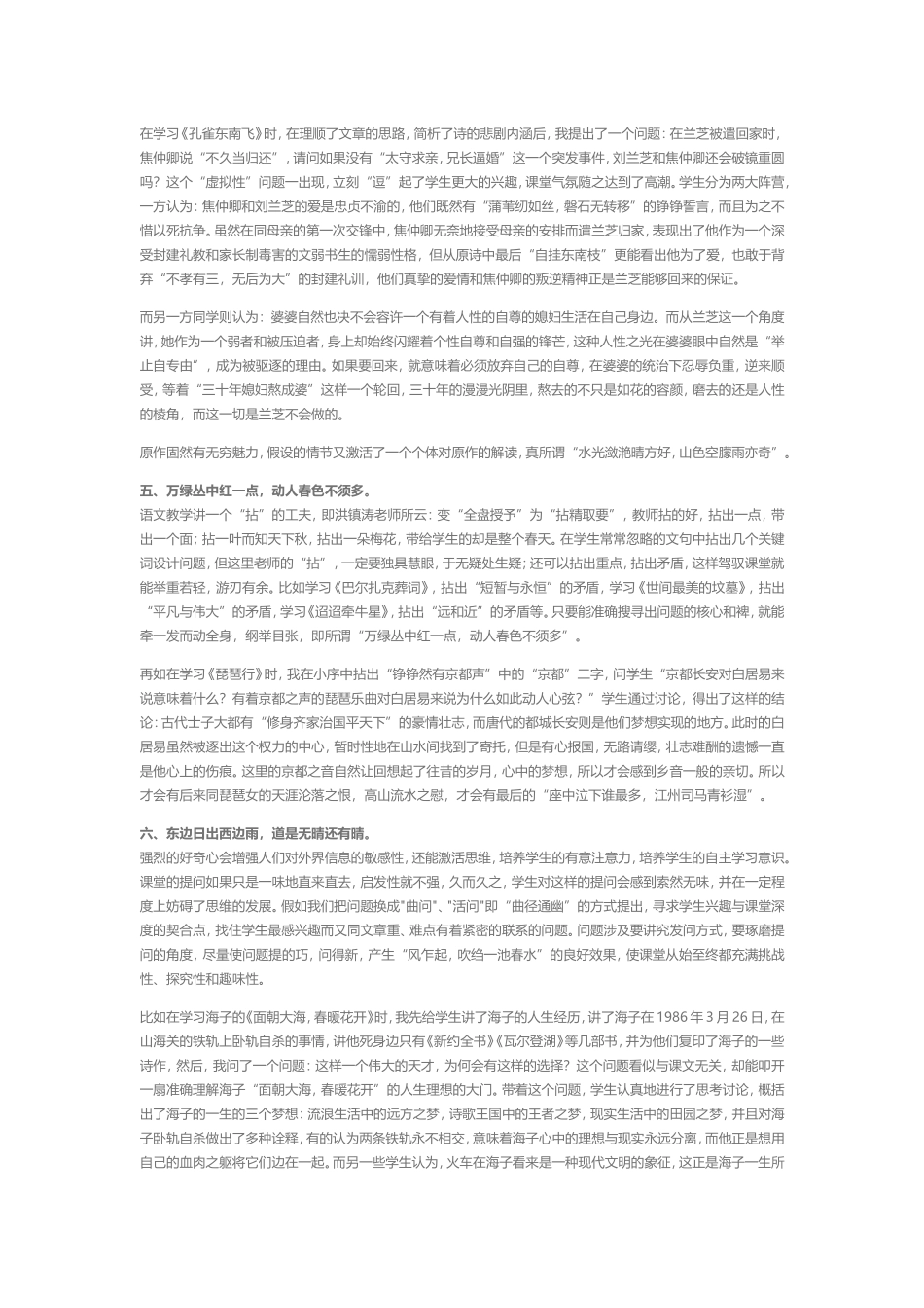 语文“问题式”教学设计_第3页