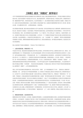 语文“问题式”教学设计