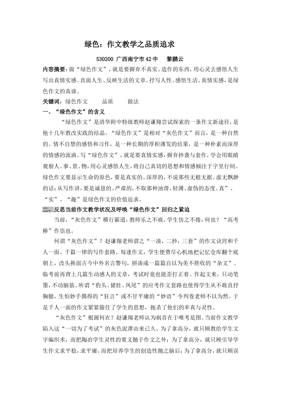 绿色：作文教学之品质追求[1]2_第1页