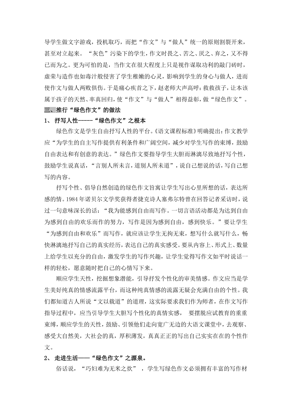 绿色：作文教学之品质追求[1]2_第2页