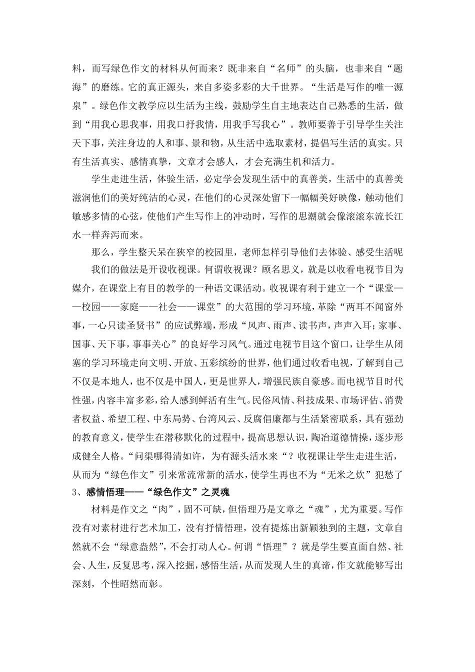 绿色：作文教学之品质追求[1]2_第3页