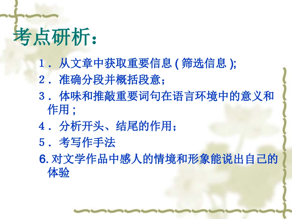 叙事散文类阅读复习_第2页