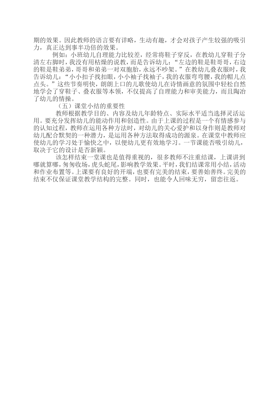 浅谈幼儿教师怎样上好语言课_第2页