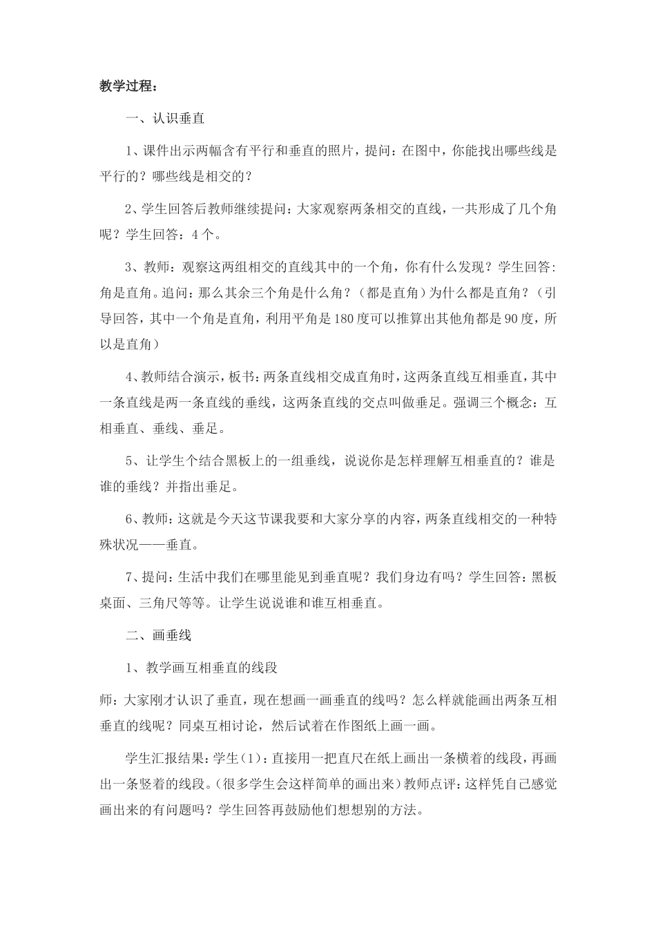 四年级《认识垂线》教学设计_第2页