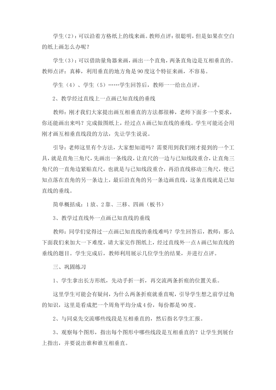 四年级《认识垂线》教学设计_第3页