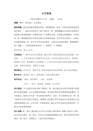 四年级《认识垂线》教学设计