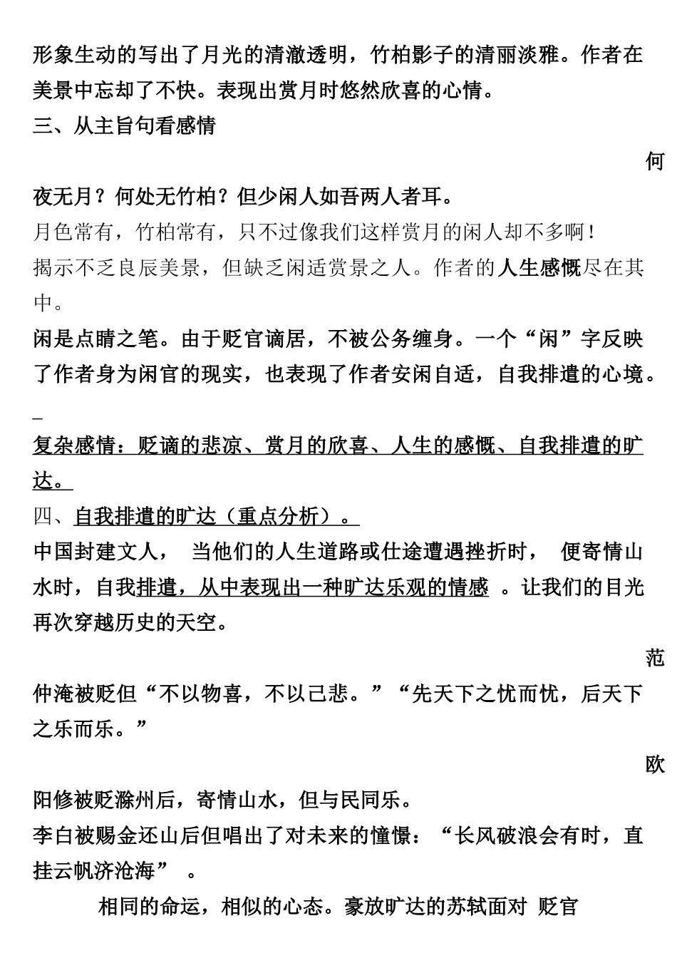 记承天寺夜游微课教案_第2页