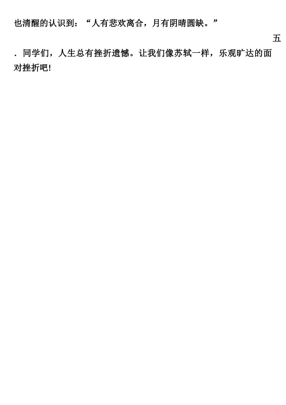 记承天寺夜游微课教案_第3页