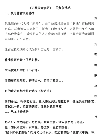 记承天寺夜游微课教案