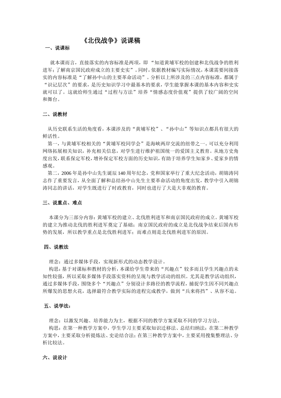 社会课《北伐战争》说课稿_第1页