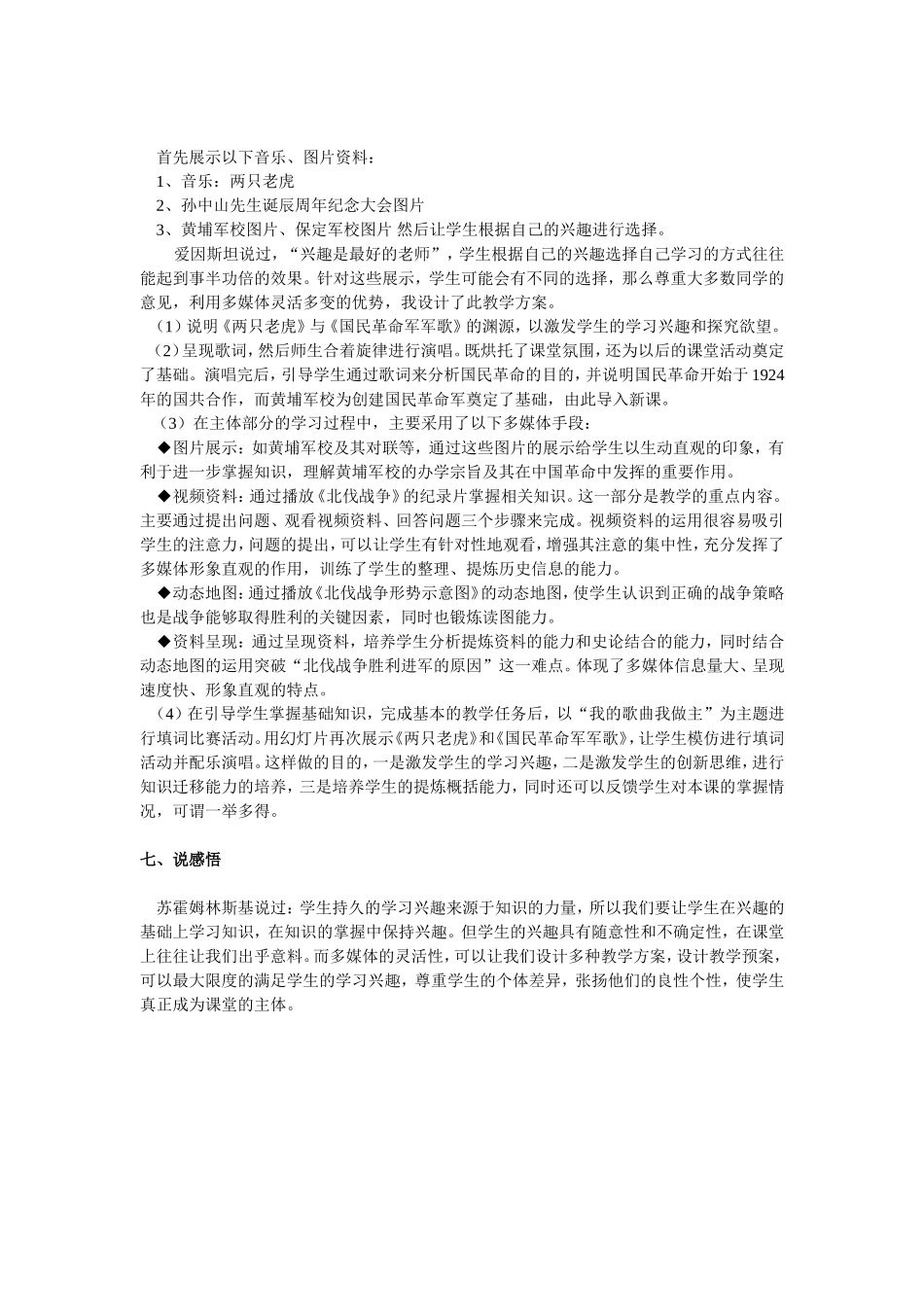 社会课《北伐战争》说课稿_第2页