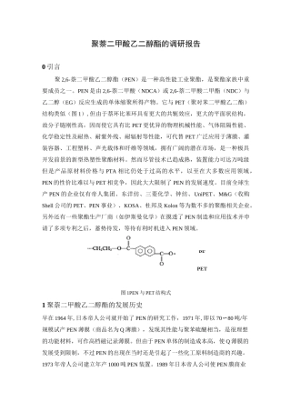 聚萘二甲酸乙二醇酯资料