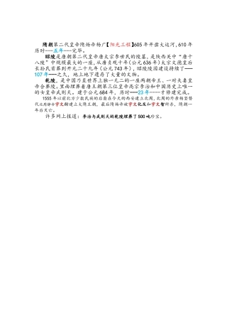 隋朝第二代皇帝隋炀帝杨广