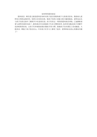 如何利用晨间谈话