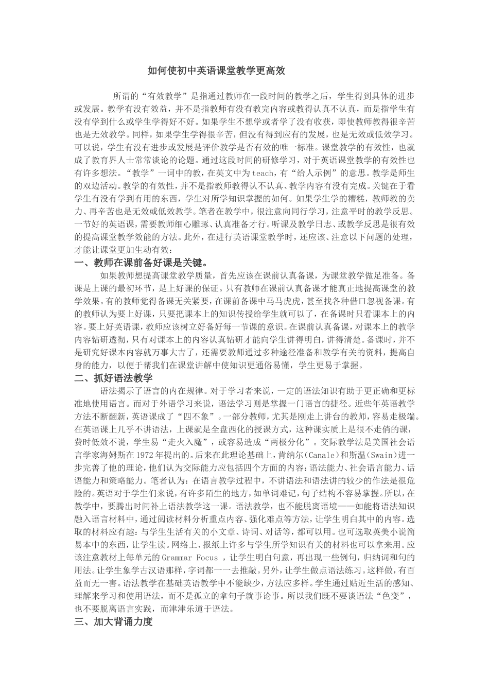 如何使初中英语课堂教学更高效_第1页