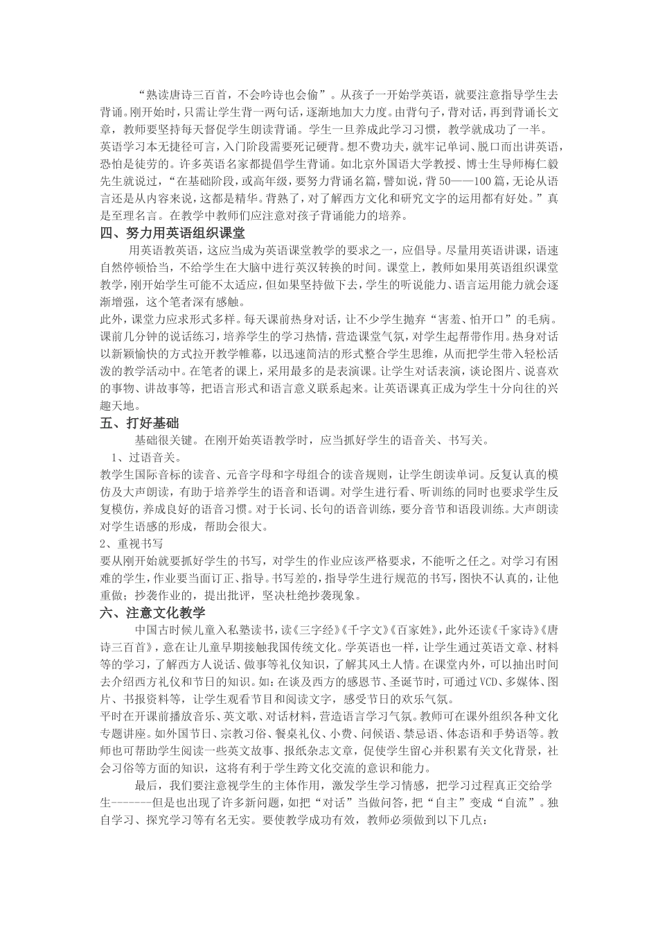 如何使初中英语课堂教学更高效_第2页