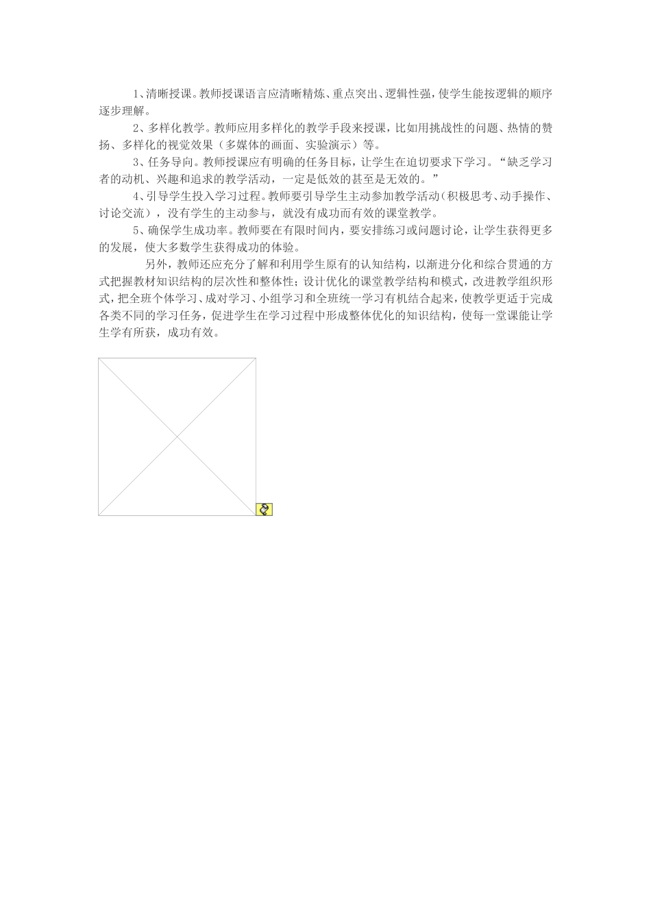 如何使初中英语课堂教学更高效_第3页